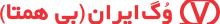 vogiran logo لوگو وگ ایران