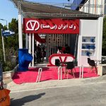 بیست و سومین نمایشگاه بین المللی تاسیسات و سیستم های سرمایشی و گرمایشی و تهویه مطبوع تهران ۱۴۰۳