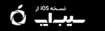 سیب‌اپ