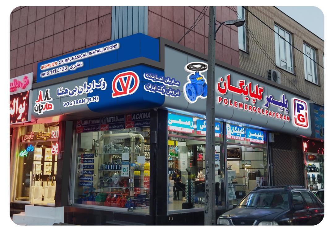 نمایندگی وگ ایران